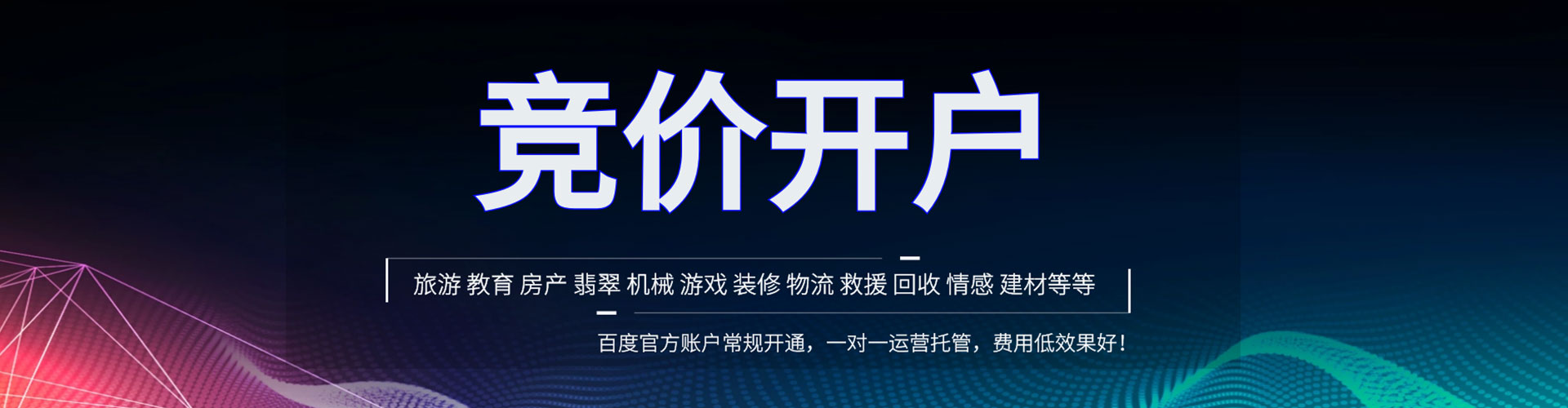 防城港竞价开户推广